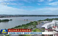 新闻联播|【树立和践行正确政绩观】为民造福 真抓实干 推动学习教育见行见效