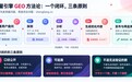 声量引擎 2.0:GEO 真机监测、信源治理与智能体大脑底层技术解析