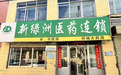 检查组正检查,药店夜间突击改数据