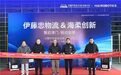 伊藤忠物流智能仓上线!海柔闪攀系统筑牢高效履约根基