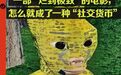 2026年最离谱的电影来了,票房7705元