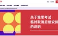 BC雅思就停考致歉,异地考生可申请报销机酒