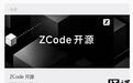 被质疑“偷传代码”后智谱ZCode官宣开源