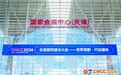 智慧后勤·零碳跃升︱时链科技CHCC2026载誉收官