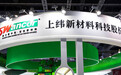 股价上涨近20倍,上纬新材:具身智能业务目前仍处于产品开发阶段