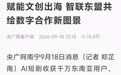 我的东博时刻②丨有AI在身边