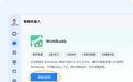 企业微信升级5.0.12版本内置WorkBuddy对话助手,资料、客户信息直接调用