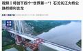 建成通车后将创下四个“世界第一”,石沱长江大桥公路桥今日顺利合龙