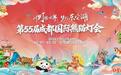 赏熊猫灯会、观科幻展……这个春节,来成都龙泉驿这样玩