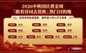 武汉跻身“跟着诗词去赏秋”热门城市TOP10