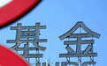 万亿ETF管理人现身 行业竞争步入新阶段