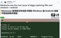 微软提醒Win11禁用8.3文件名:可提升文件操作速度,但影响兼容性