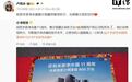 累计销量突破800万台,小米卢伟冰庆祝米家净水器11周年