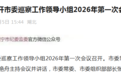 湖北这地多人履新 涉市委常委、副市长等