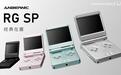 安伯尼克预热RG SP翻盖开源掌机,致敬GBA SP搭载全志H700芯片