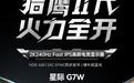HKC星际G7W白色版27英寸显示器发售:2K 240Hz,1054元