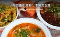 小吃加盟红利观察,一个“啥都卖”的小吃店-掌门土豆,藏着六个创业红利