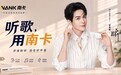 开启开放式音频新篇章,携手探索品质聆听新未来:南卡官宣曾舜晞为品牌代言人