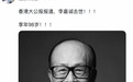 一条假死讯,炸出李嘉诚的撤退路线