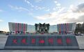 “双节”畅游让胡路 文旅休闲+潮玩活动全攻略抢先看