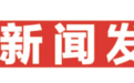 优服务 强保障 稳就业!广西全力推进退役军人事业提质增效