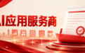 AI应用,国家级专项政策来了