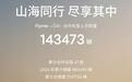 魅族Flyme Auto合作车型今年6月新增14.3万辆