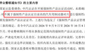 【国家认监委责令中汽认证停业整顿1个月,母公司中机认检:中汽认证对汽