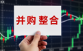 华之杰拟收购格丽明:分销公司先行整合,同址同股东的华巨进为何未纳入?原因是⋯⋯