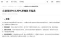 打破平台数据壁垒:小米澎湃OS支持小游戏RPK与APK游戏互通