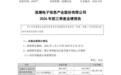 浪潮信息2026年三季度归母净利润38亿元~41亿元,同比156.4%~176.64%