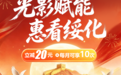 “光影赋能 惠看绥化” 观影福利升级!双节启幕,单票立减20元,每月可享10次优惠