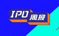 IPO周报|爱芯元智登陆港交所;群核科技获上市备案通知书