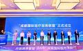 成都国际医疗服务联盟成立,由42家医疗机构共同发起