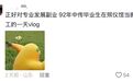 中传毕业生入职殡仪馆遗体接运岗,民政局回应