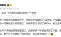 曝一加16触控参数再升级,多项指标号称“行业最高”