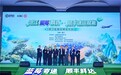 “莓”好登场!首届澄江蓝莓品牌启幕,顺丰全程护鲜向未来