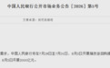 21000亿元,央行预告