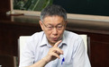 台“监察委员”人事案今日表决,柯文哲批监察机构极端双标沦为“打击政敌工具”