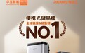 全球第一×全场景家庭绿电,华宝新能Jackery IFA26齐亮相