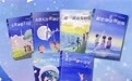 “我的航天梦”丛书:以文学之笔点燃青少年航天梦想