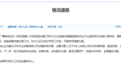 农业大棚长期荒废骗取施工方垫资,内蒙古通辽科尔沁区回应
