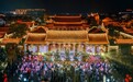 好评中国|小县城 大文旅