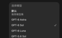 GPT-6 Sol斩杀5.6全系!Astra的1/5价格,Luna比梁文谷还便宜,周二Codex重置