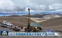 视频|2025年我国新发现大中型矿产地200处