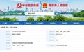 【南京市政府关于郑晓明等同志职务任免的通知】 市政府关于郑晓明等同志