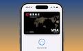 实测国行 iPhone 绑 VISA 卡,首批支持这 8 家银行,还有更多在路上|附绑卡指南