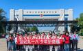 铭记“九一八” 东宁边检组织青少年开展国门思政研学
