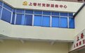 中银三星人寿江门中支开展“清朗金融网络·守护安心消费”金融知识宣教活动