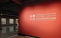 “光辉岁月——庆祝中国共产党成立105周年湖北主题性美术作品展”在湖北省美术院开展